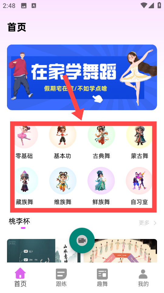 輕松學(xué)跳舞